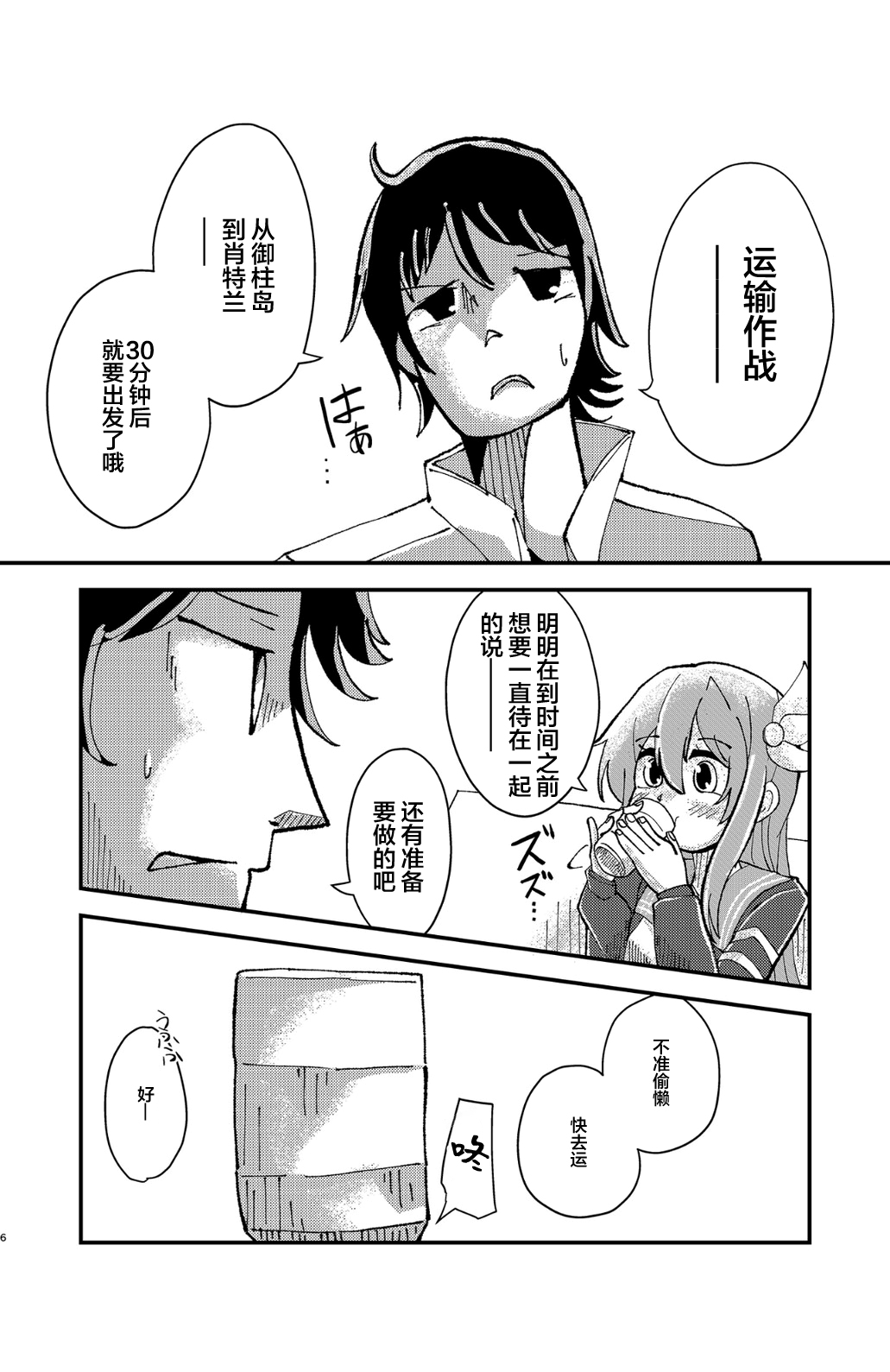 Kisaragi Oil Shock page 5 full