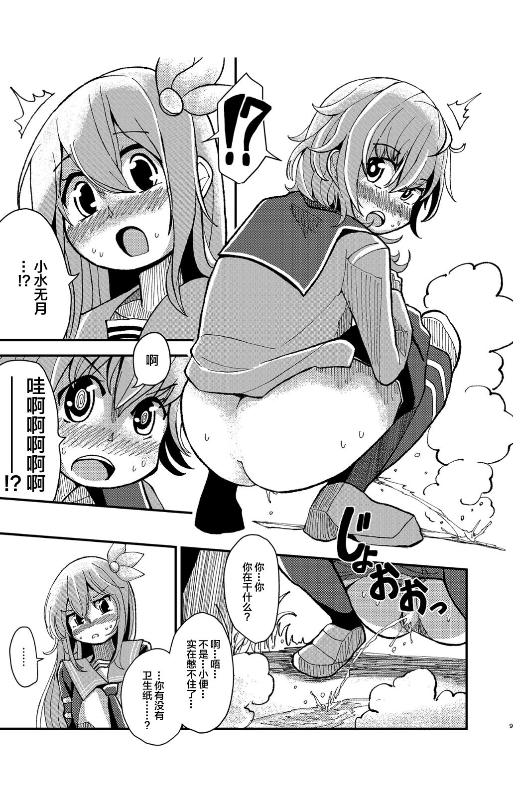 Kisaragi Oil Shock page 8 full