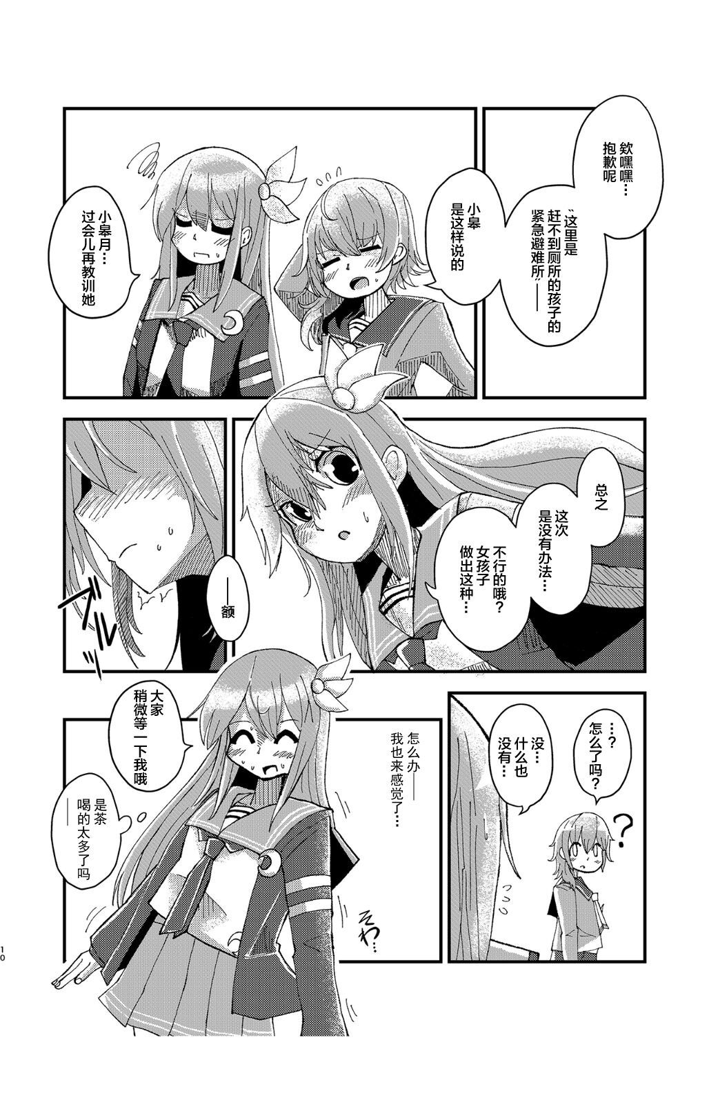 Kisaragi Oil Shock page 9 full
