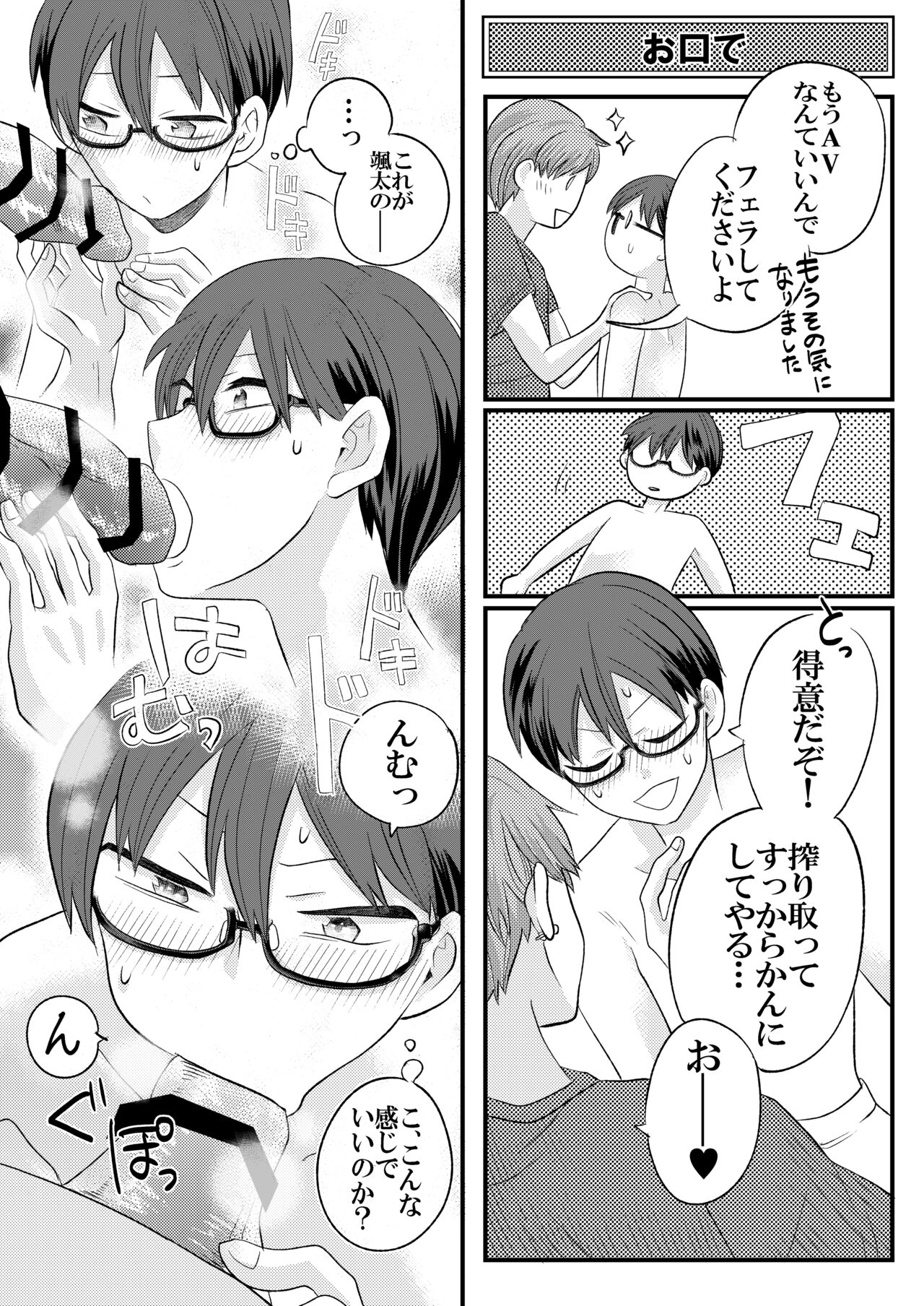 自称ビッチな先輩はただの片思い処女だった page 10 full