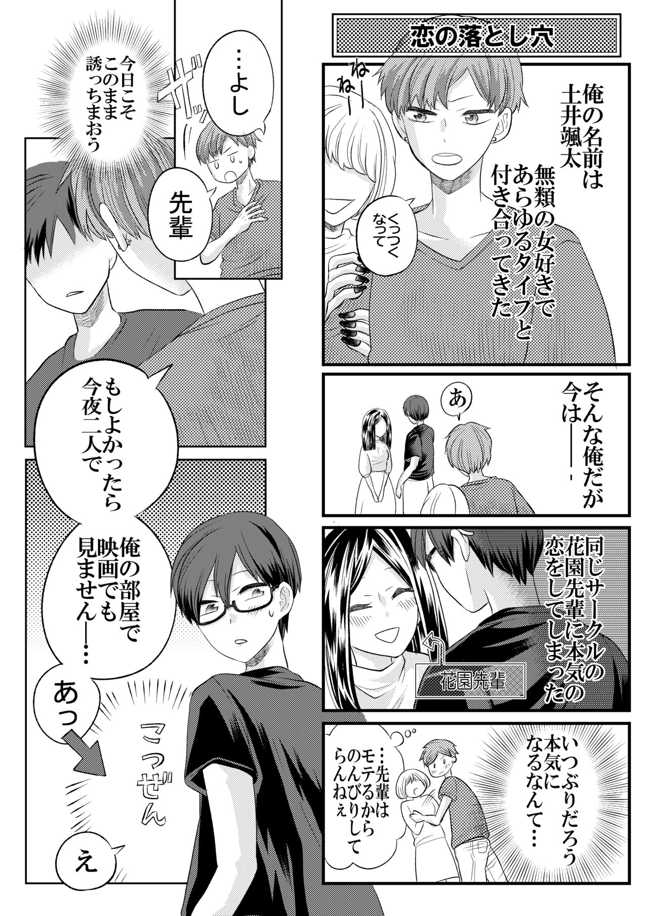 自称ビッチな先輩はただの片思い処女だった page 3 full