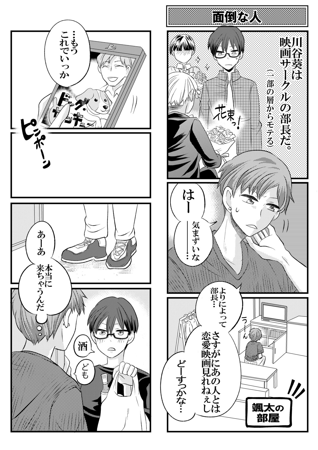 自称ビッチな先輩はただの片思い処女だった page 5 full