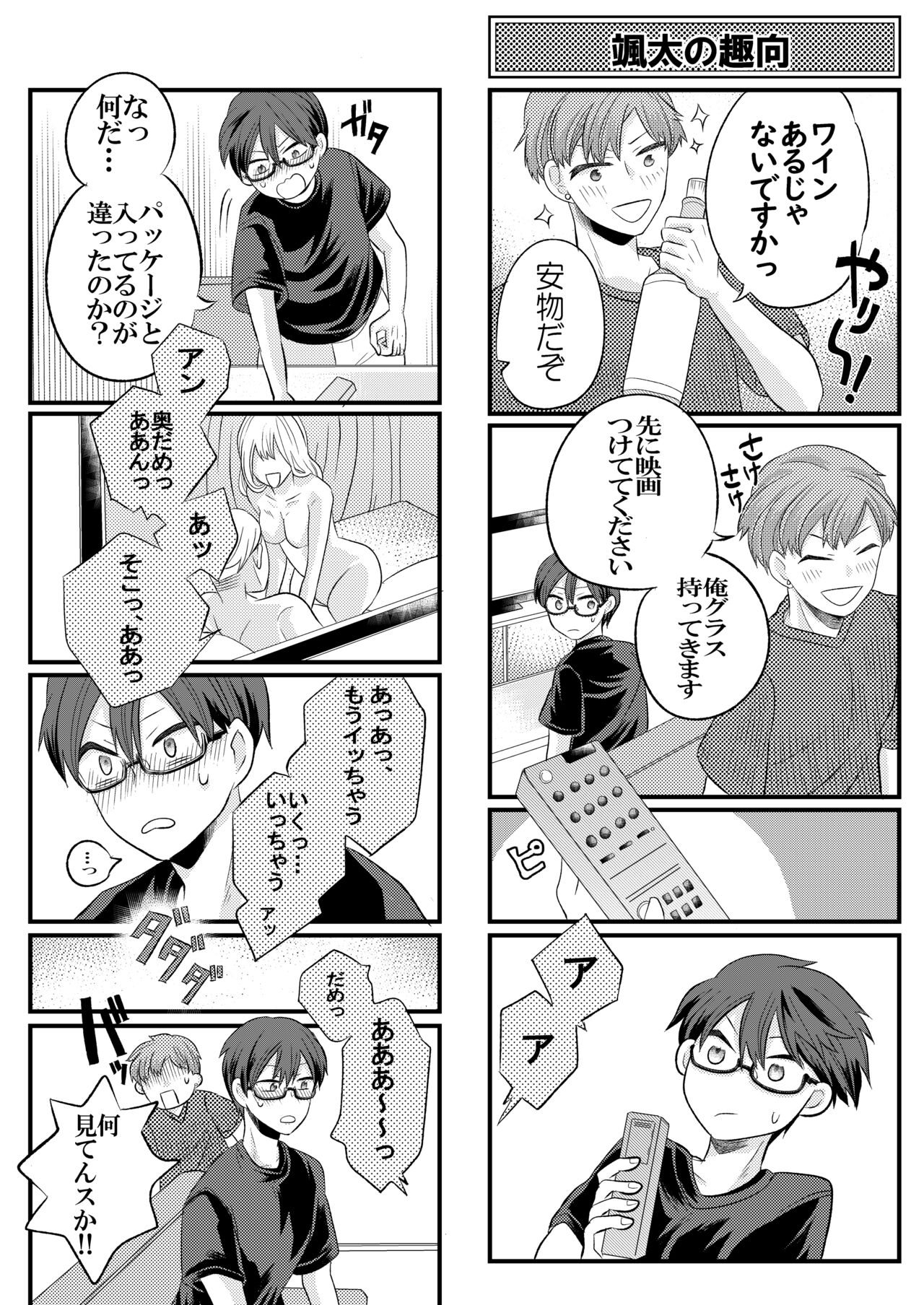 自称ビッチな先輩はただの片思い処女だった page 6 full