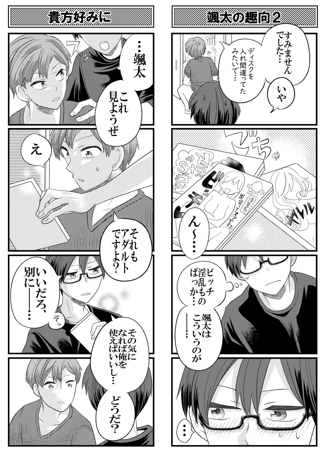 自称ビッチな先輩はただの片思い処女だった page 7 full