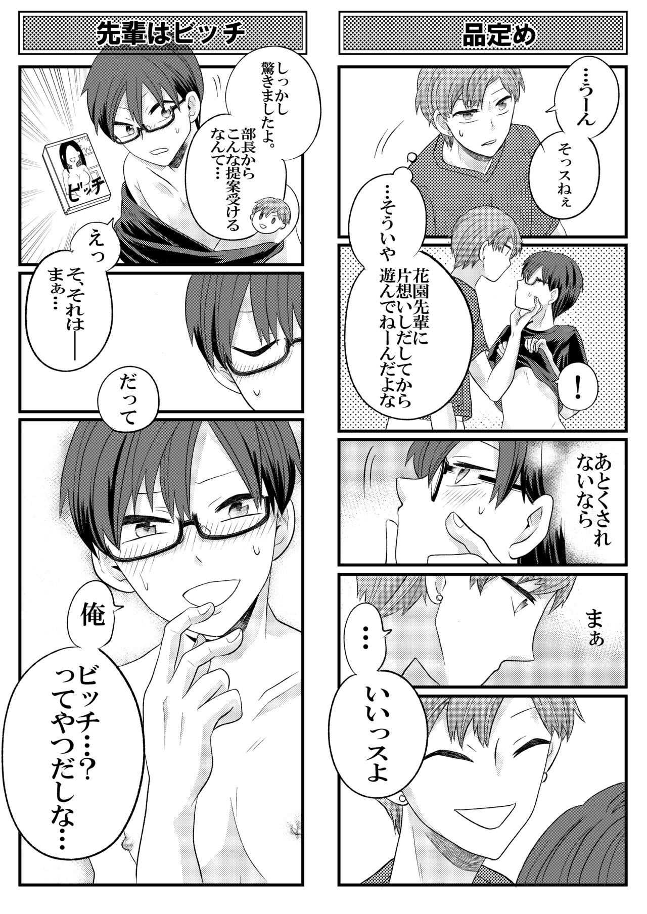 自称ビッチな先輩はただの片思い処女だった page 9 full