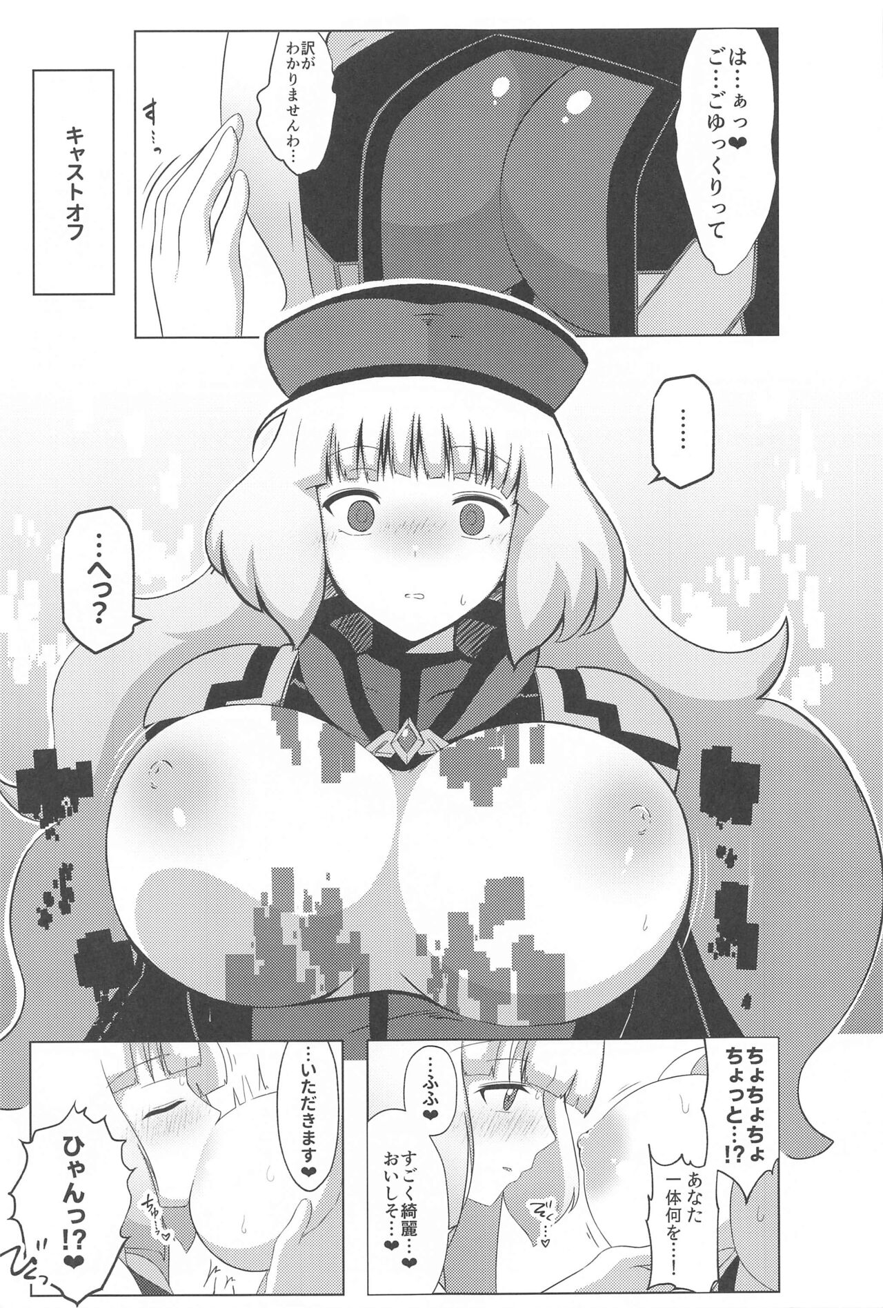 Nono to Sthesia ga Ecchi Suru Hon. page 8 full