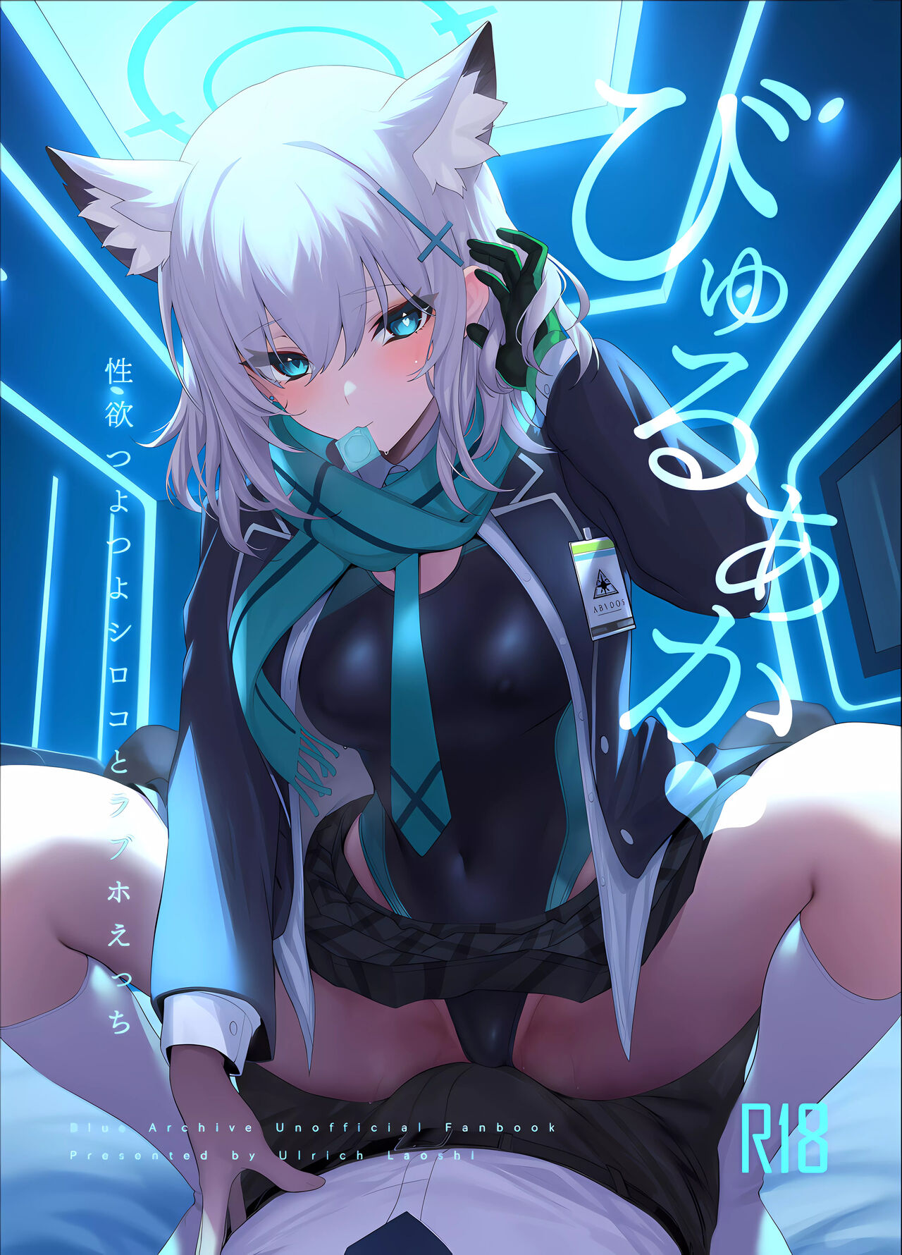 ByuruAka～Seiyoku Tuyotuyo Shiroko to Rabuho Ecchi～ page 1 full