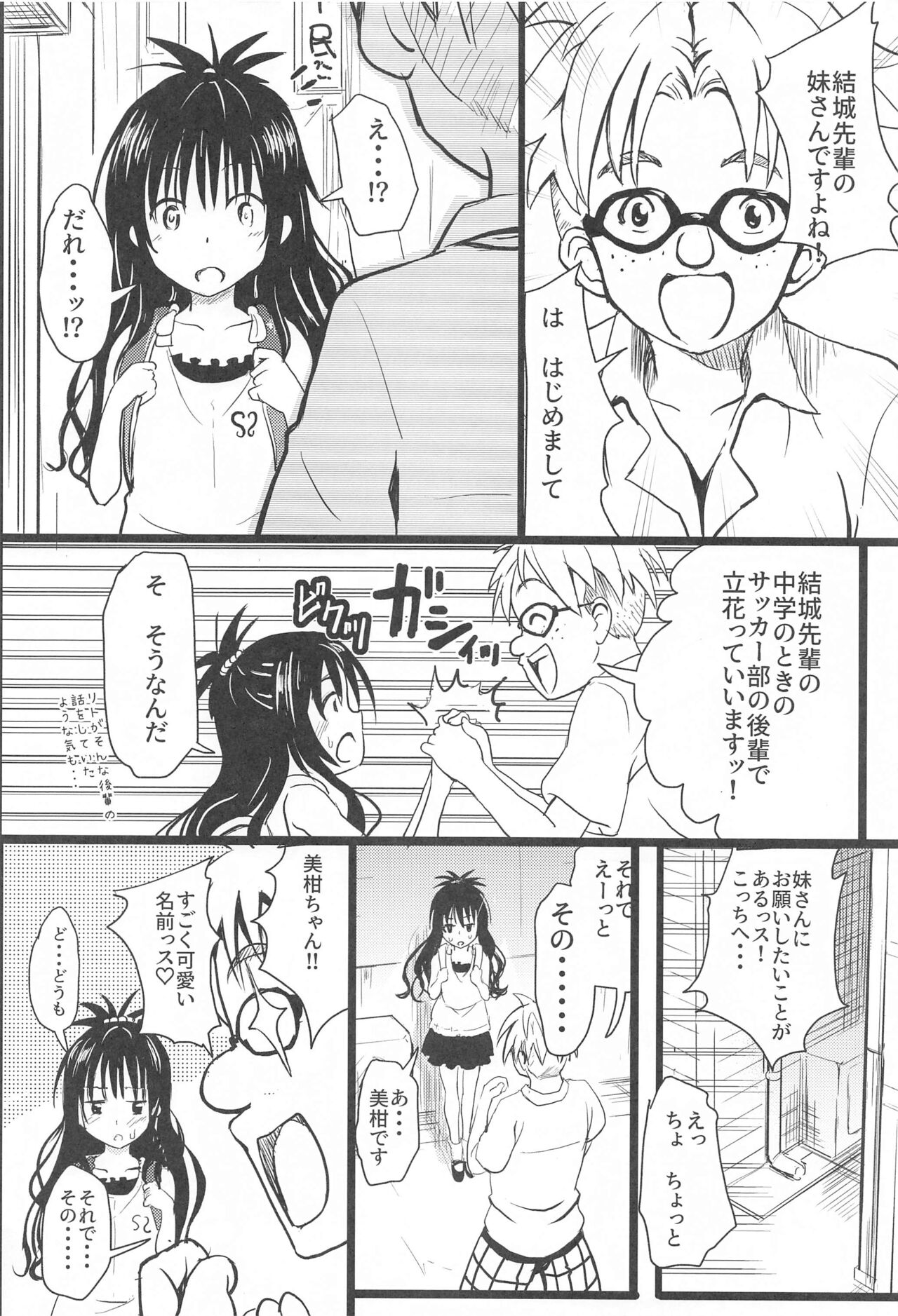Mikan-chan 11-sai Nikubenki Keikaku 2 Plus page 5 full