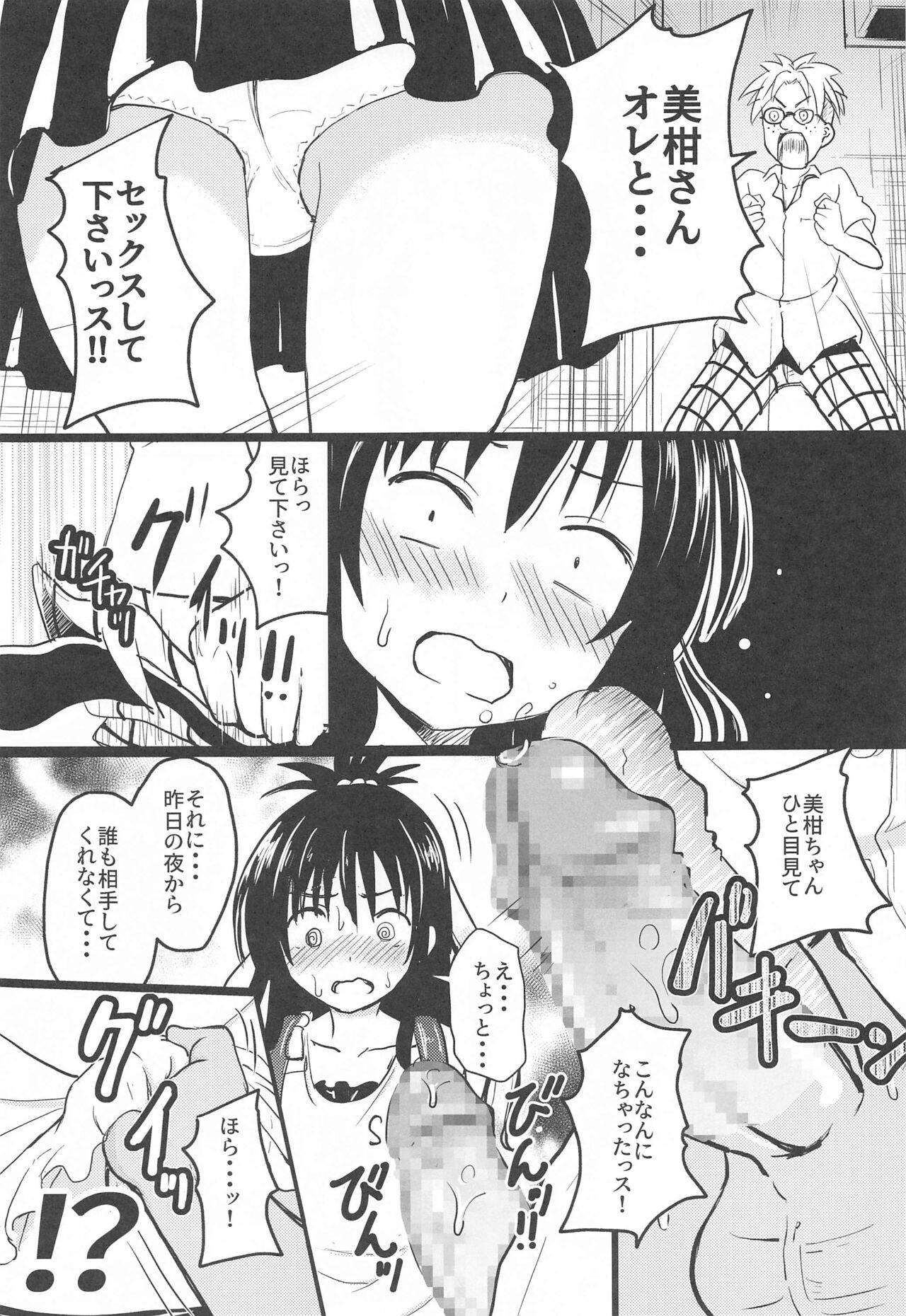 Mikan-chan 11-sai Nikubenki Keikaku 2 Plus page 6 full