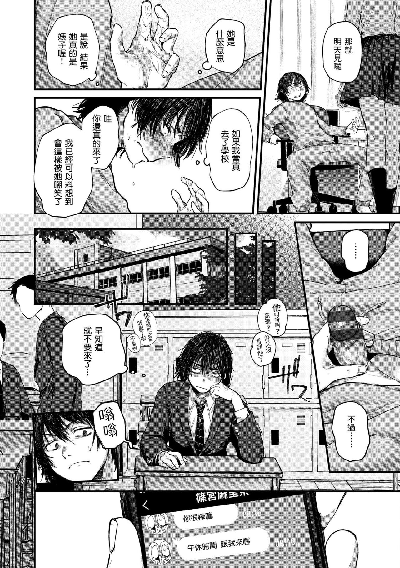 Kimi ga Suki o Wakaru made - Until you sense how to love... page 10 full