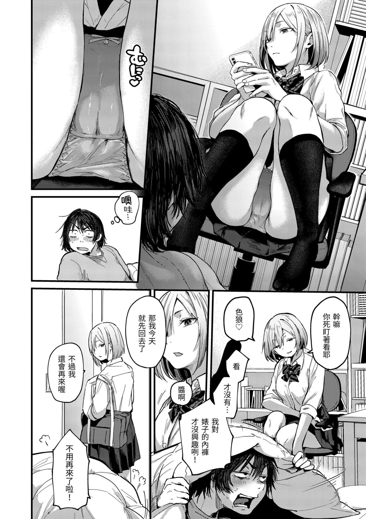 Kimi ga Suki o Wakaru made - Until you sense how to love... page 6 full