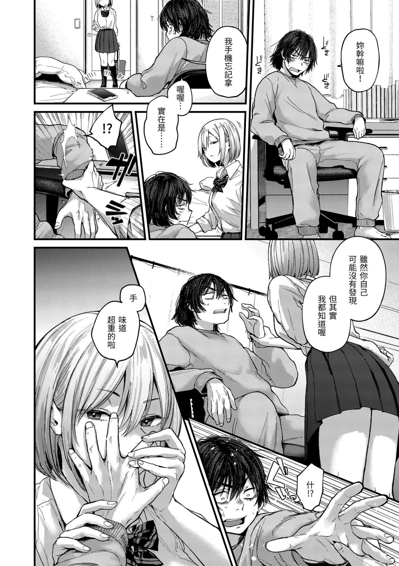 Kimi ga Suki o Wakaru made - Until you sense how to love... page 8 full