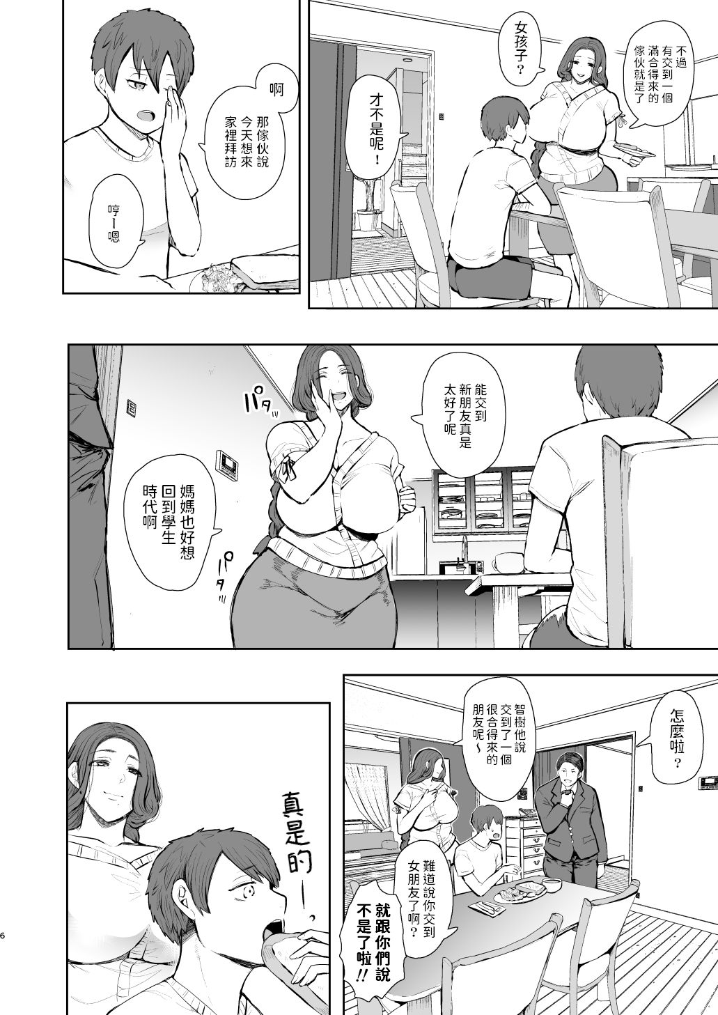 昔の浮気相手の子が実は私の息子の同級生で… page 5 full