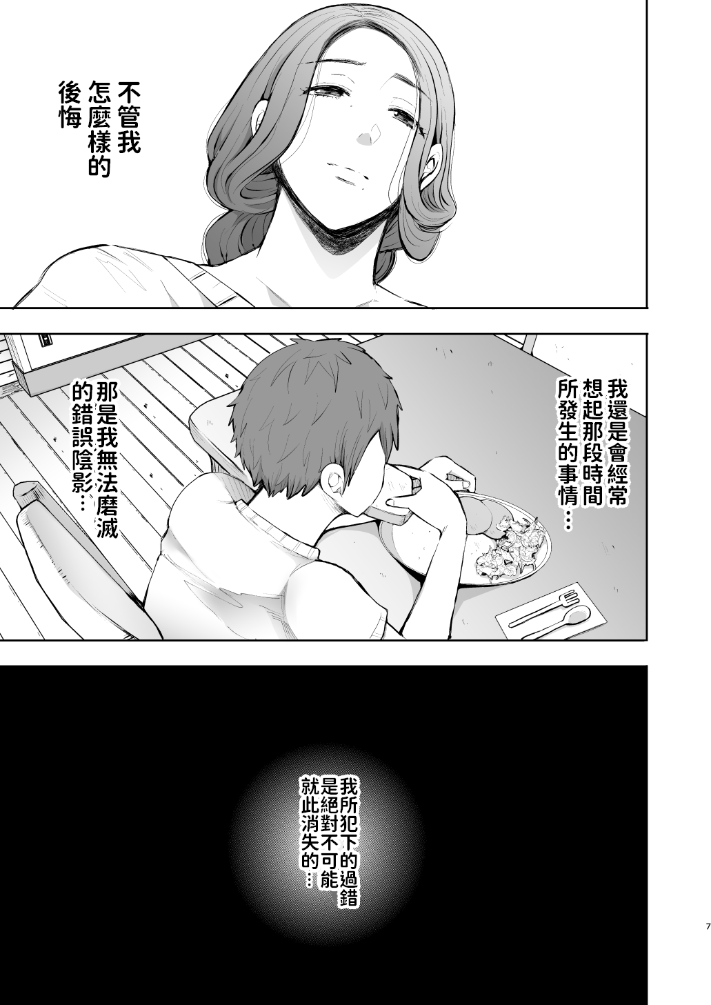 昔の浮気相手の子が実は私の息子の同級生で… page 6 full