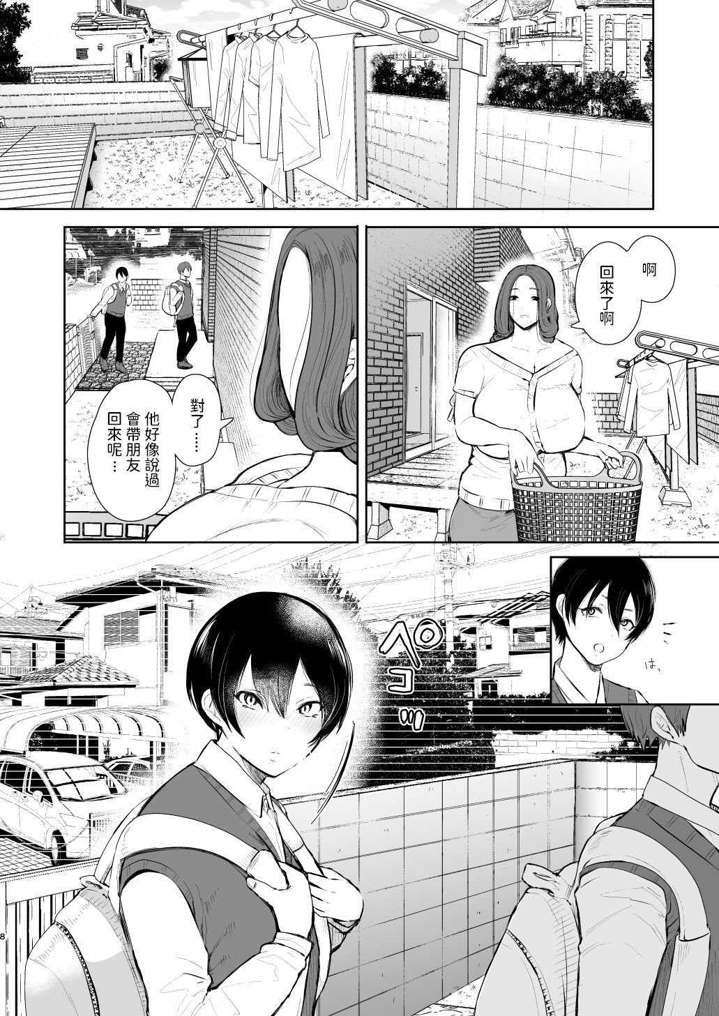 昔の浮気相手の子が実は私の息子の同級生で… page 7 full