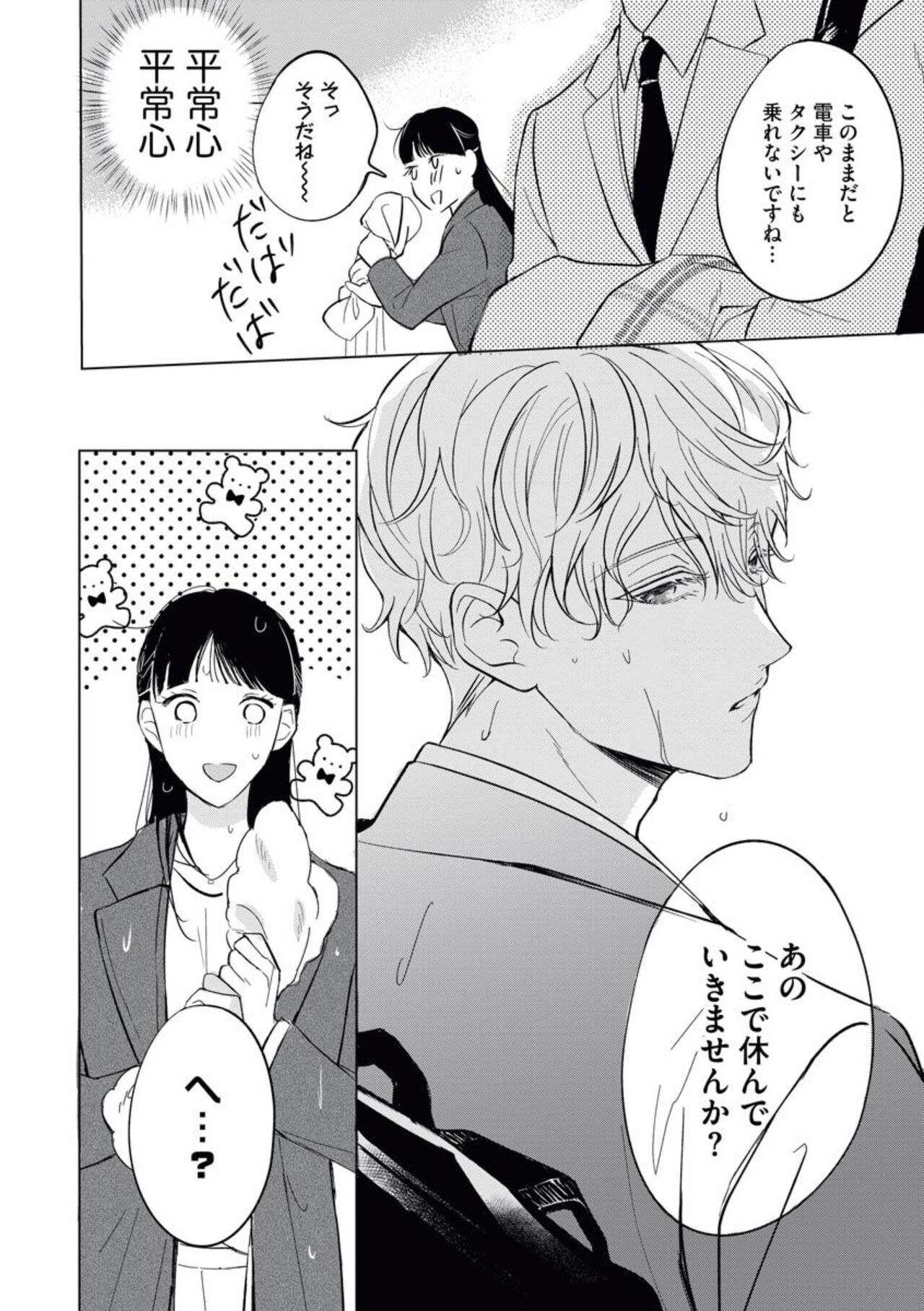 Kawai sugiru Kouhai, Jitsu wa Mechakucha xx deshita. 1 page 10 full