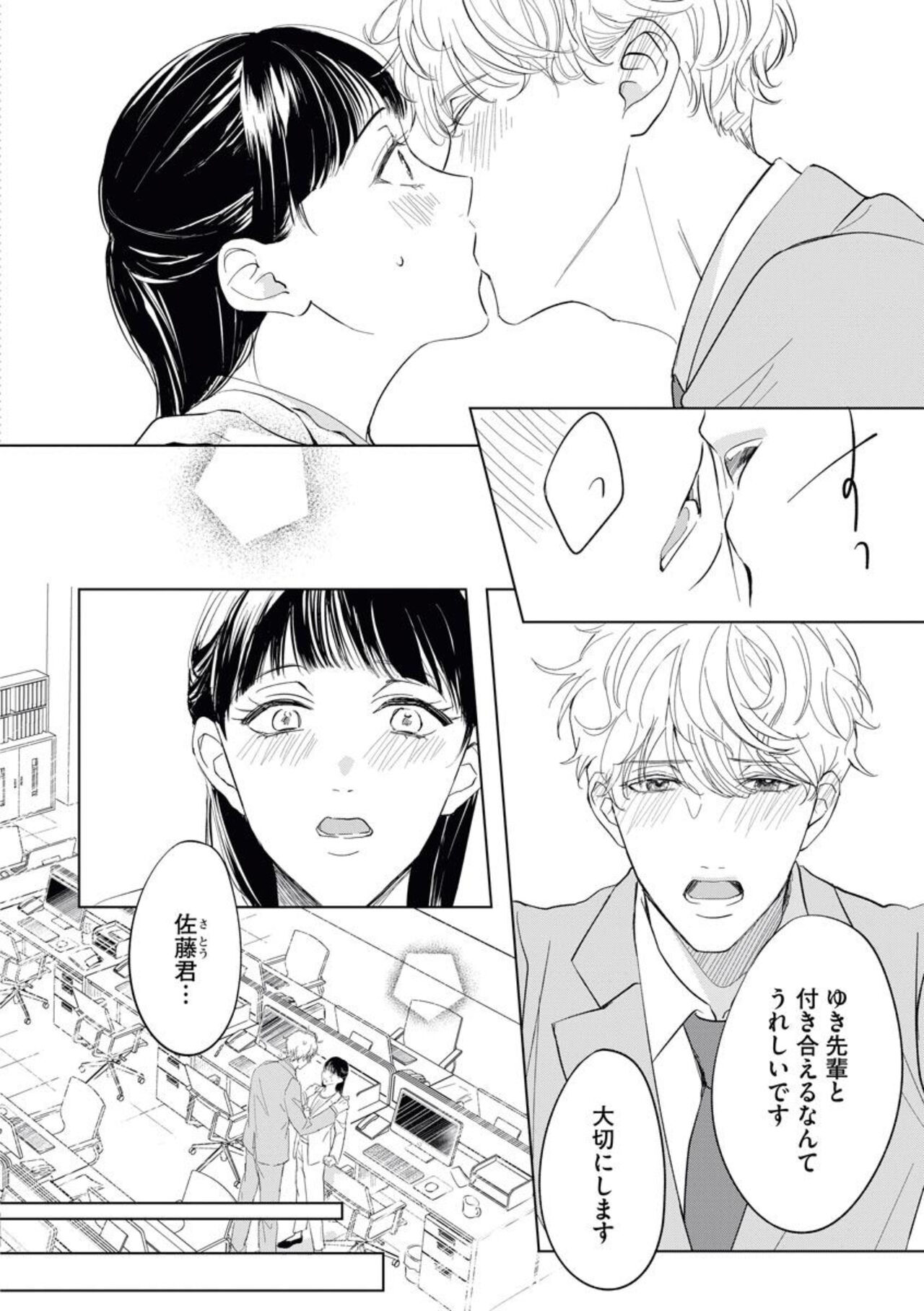 Kawai sugiru Kouhai, Jitsu wa Mechakucha xx deshita. 1 page 2 full