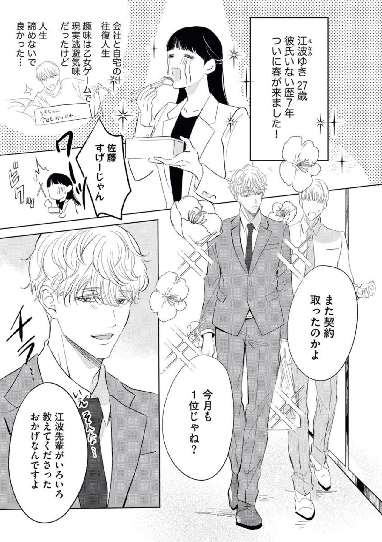 Kawai sugiru Kouhai, Jitsu wa Mechakucha xx deshita. 1 page 3 full