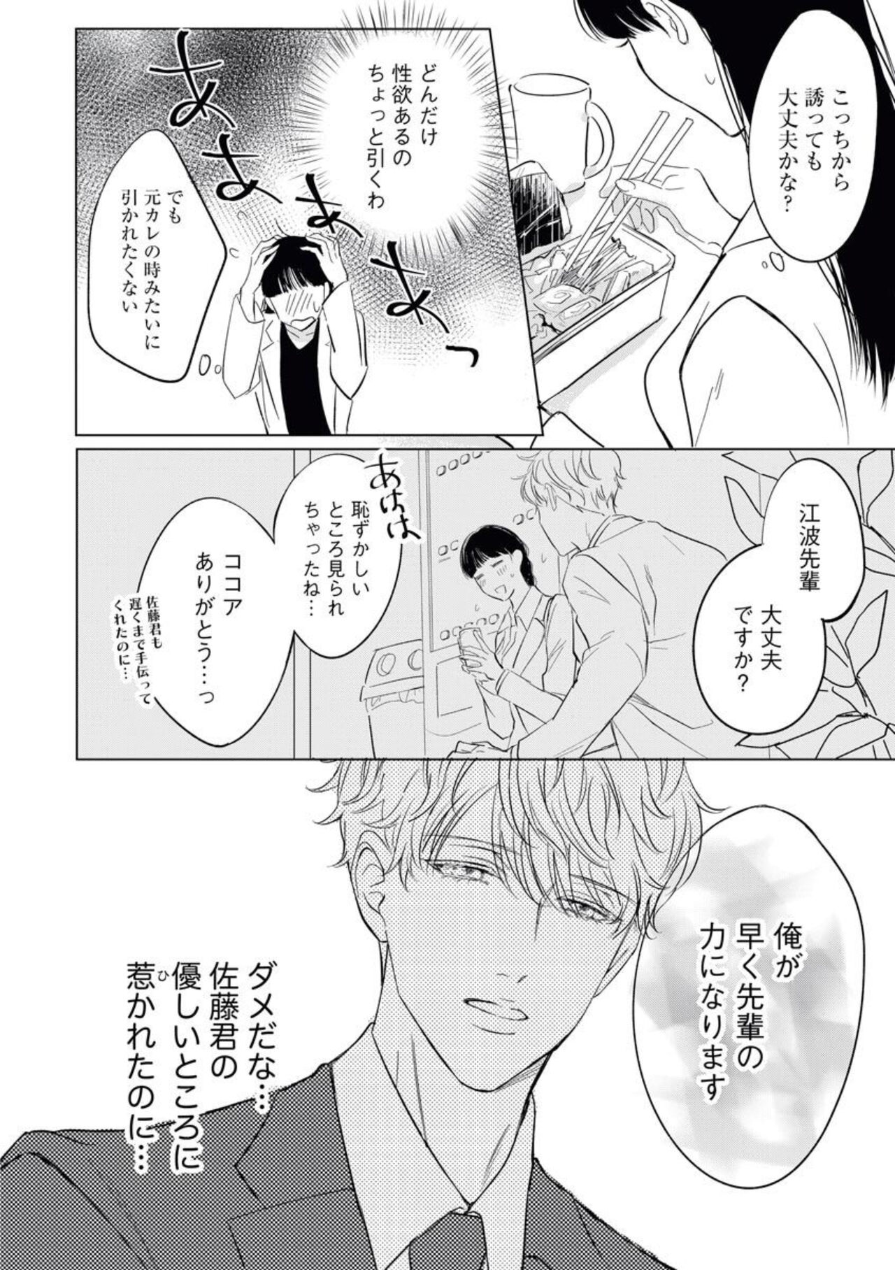 Kawai sugiru Kouhai, Jitsu wa Mechakucha xx deshita. 1 page 6 full