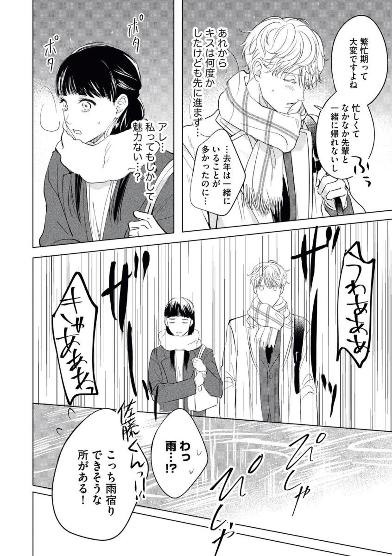 Kawai sugiru Kouhai, Jitsu wa Mechakucha xx deshita. 1 page 8 full