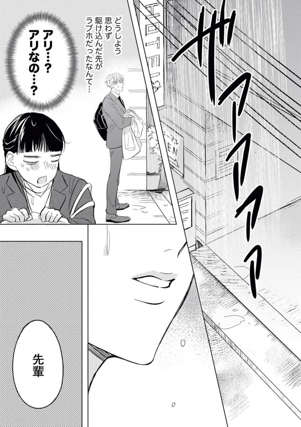 Kawai sugiru Kouhai, Jitsu wa Mechakucha xx deshita. 1 page 9 full