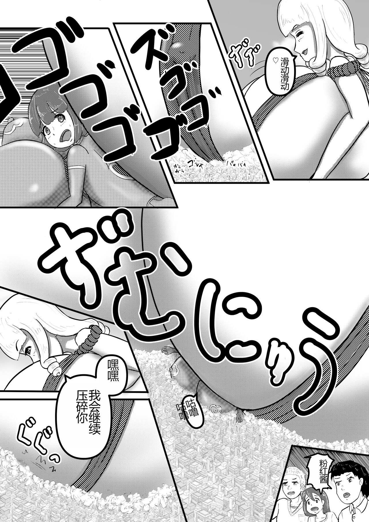 Ultra Pink vs Giga Roll page 10 full