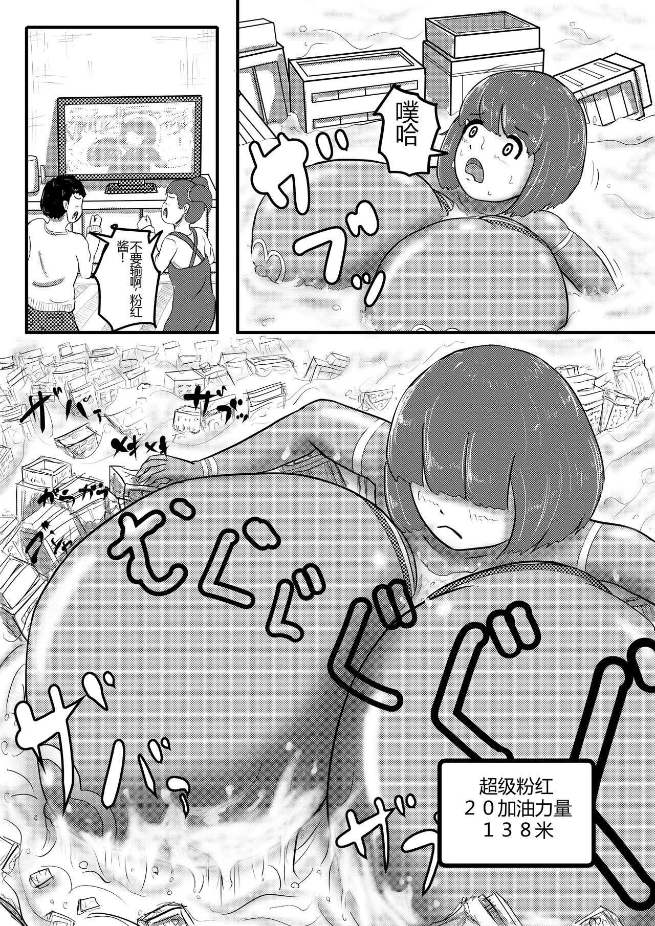 Ultra Pink vs Giga Roll page 6 full