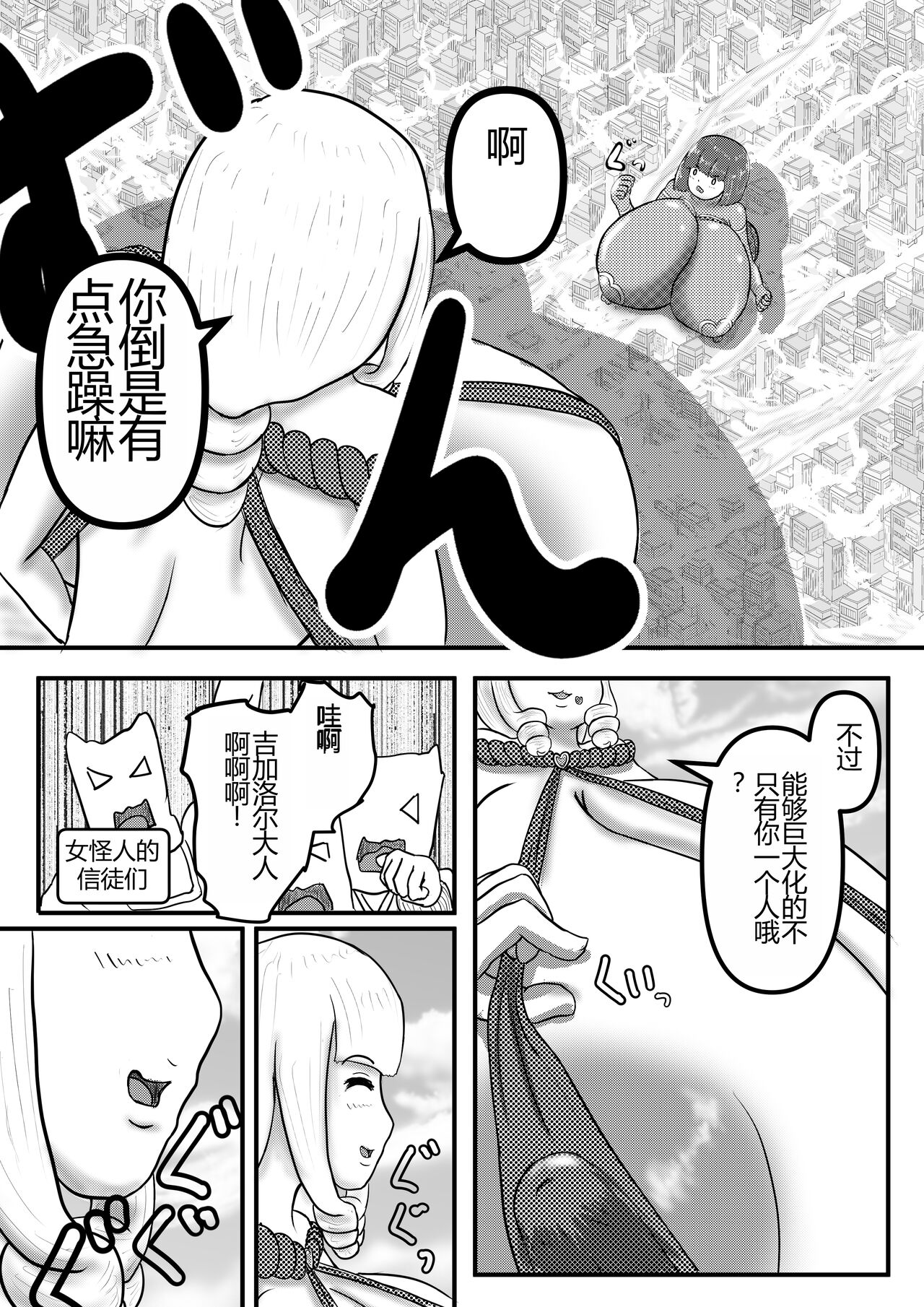 Ultra Pink vs Giga Roll page 7 full