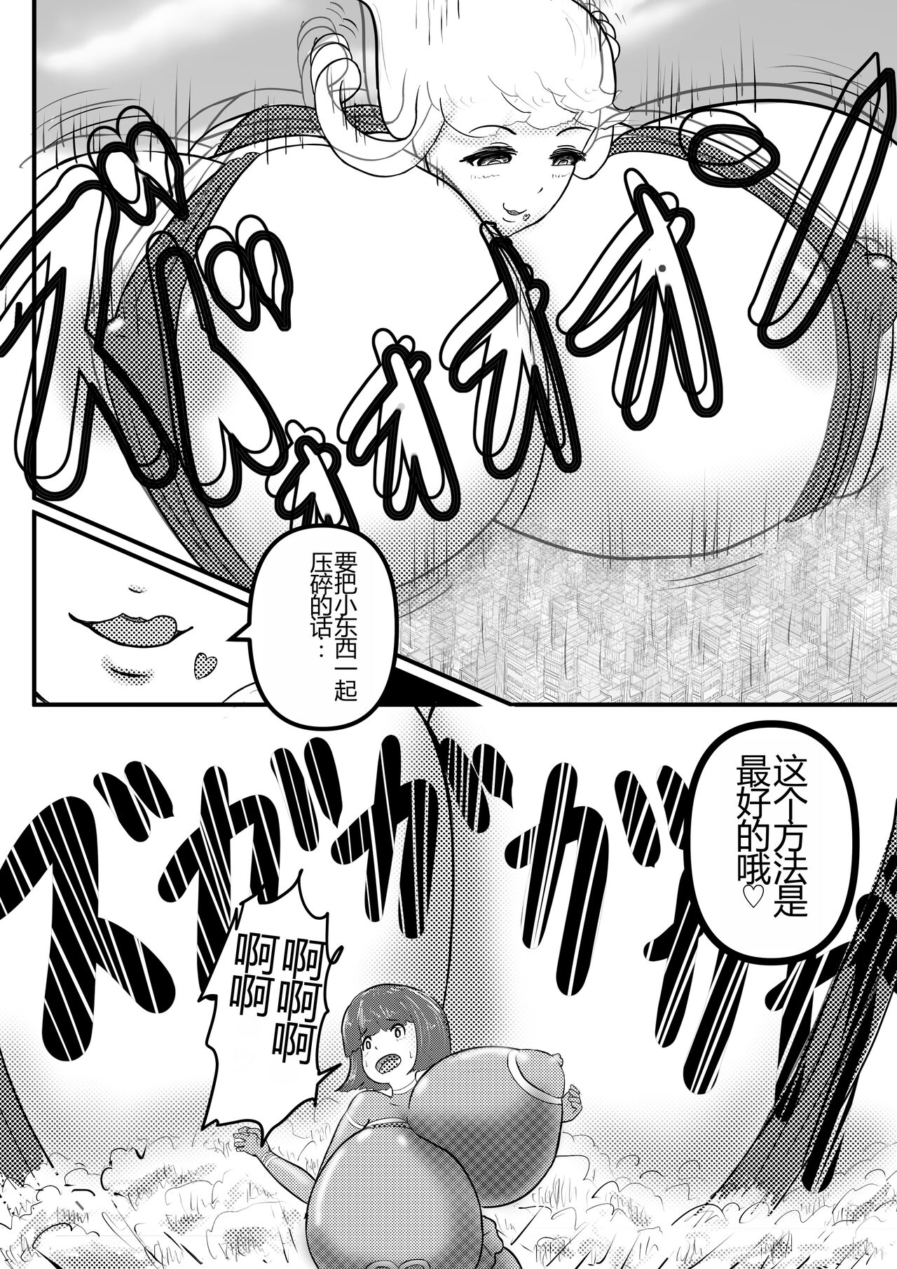 Ultra Pink vs Giga Roll page 9 full