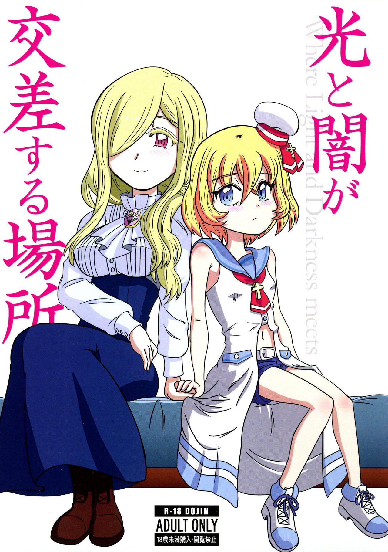 Hikari to Yami ga Kousa suru Basho page 1 full