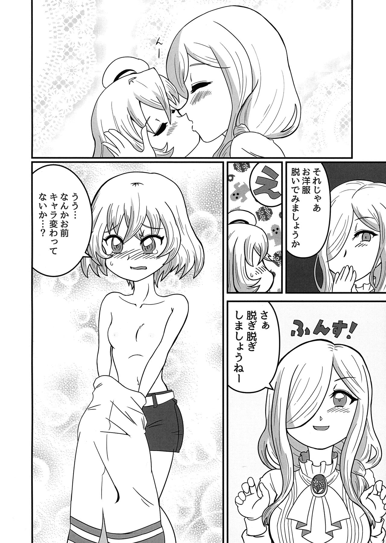Hikari to Yami ga Kousa suru Basho page 10 full
