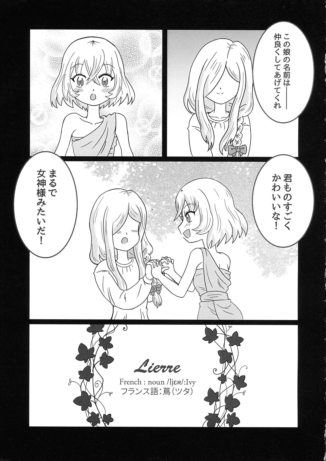 Hikari to Yami ga Kousa suru Basho page 3 full