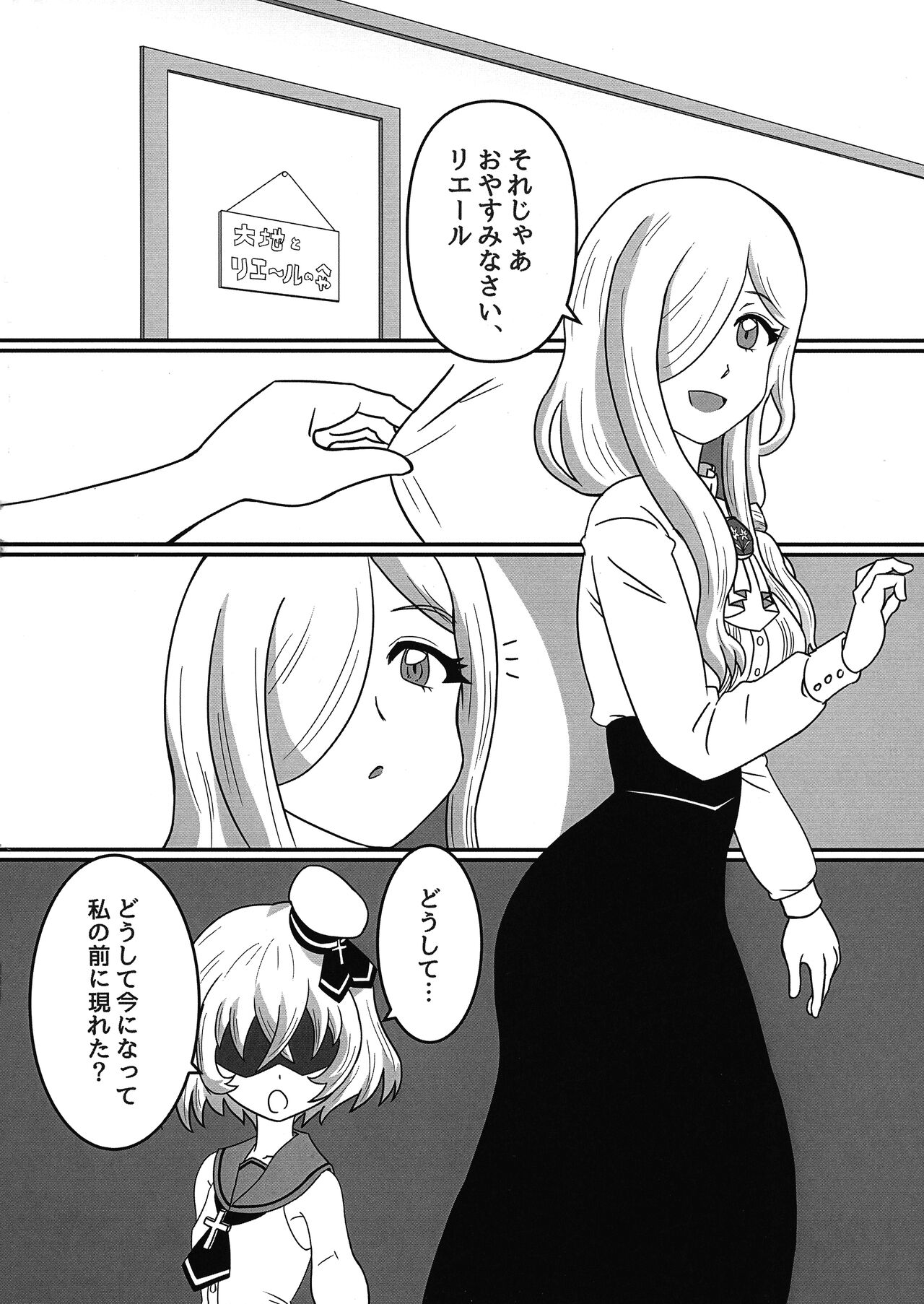 Hikari to Yami ga Kousa suru Basho page 4 full