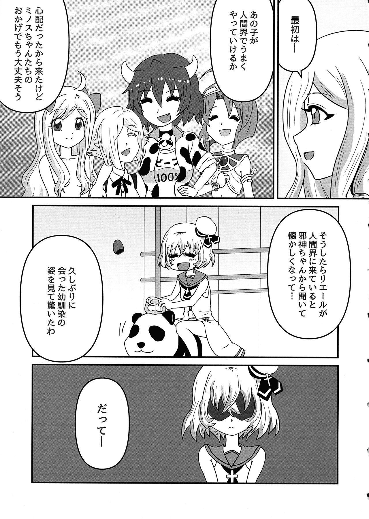 Hikari to Yami ga Kousa suru Basho page 5 full