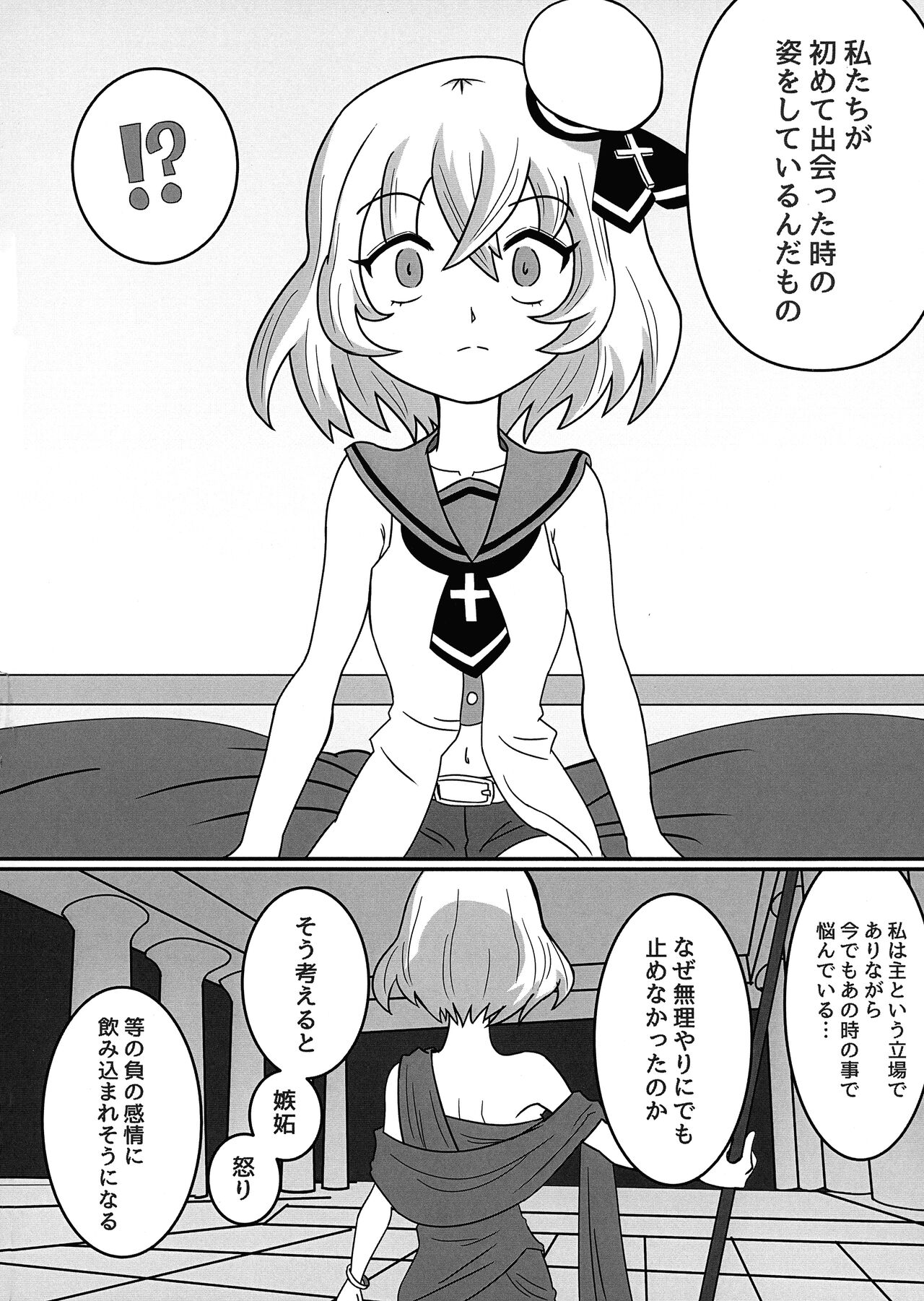 Hikari to Yami ga Kousa suru Basho page 6 full