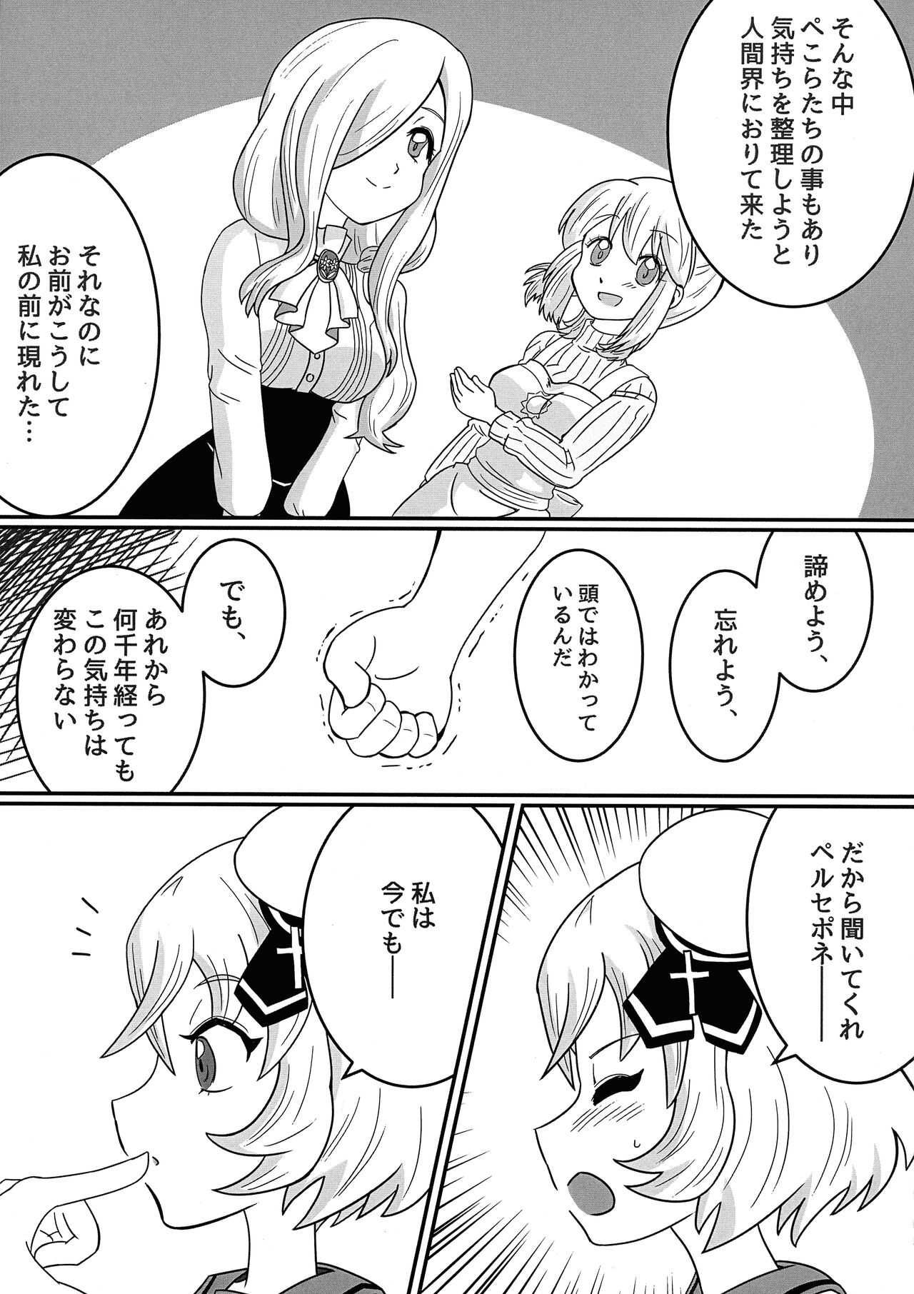 Hikari to Yami ga Kousa suru Basho page 7 full
