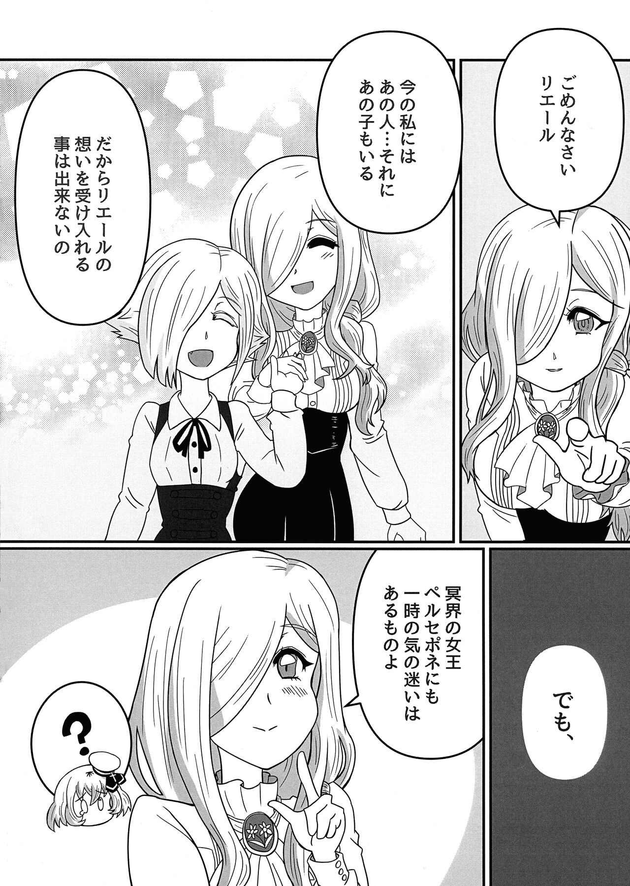 Hikari to Yami ga Kousa suru Basho page 8 full