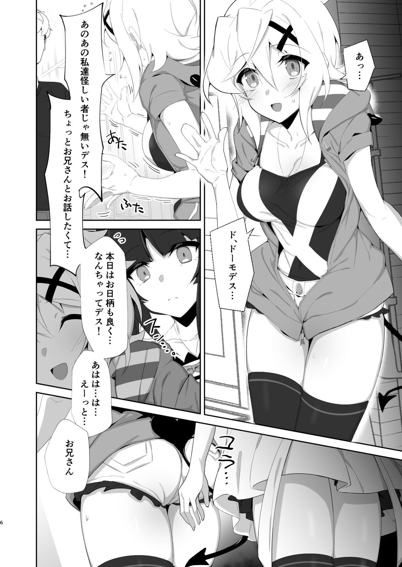 Gyakuyuu Senki page 5 full