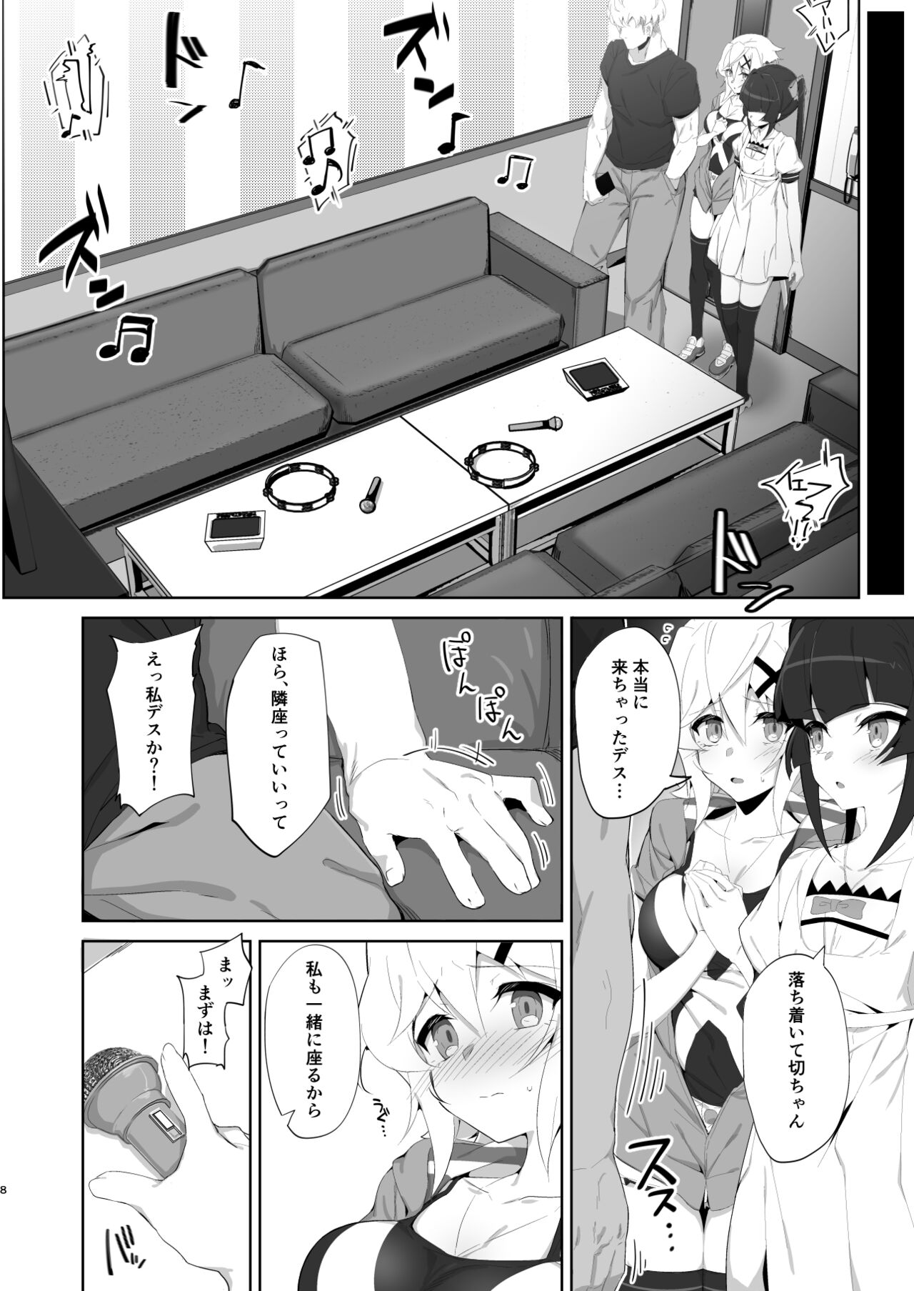 Gyakuyuu Senki page 7 full