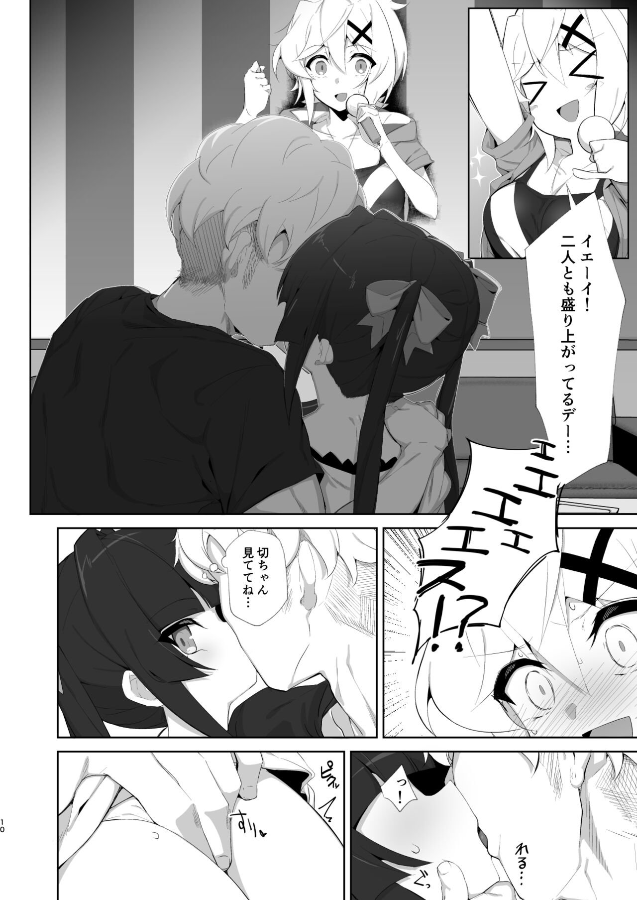 Gyakuyuu Senki page 9 full