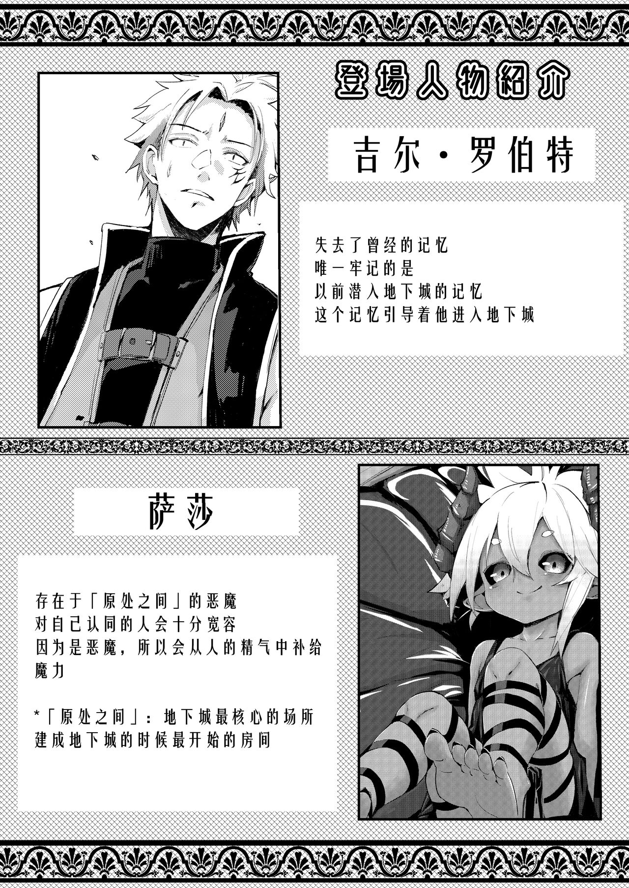 Gil Robert no Dungeon Kouryaku!? | 吉尔·罗伯特的地下城攻略!? page 2 full