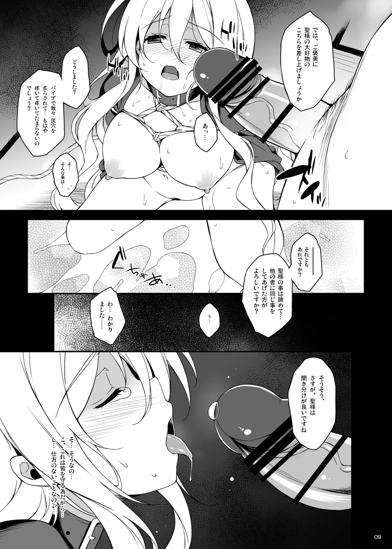 Inori no Niji page 8 full