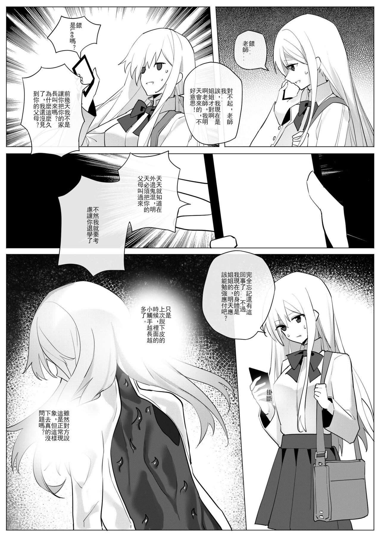 SHADOW校園編（后篇） page 10 full