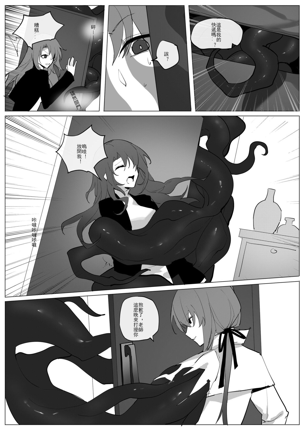 SHADOW校園編（后篇） page 3 full