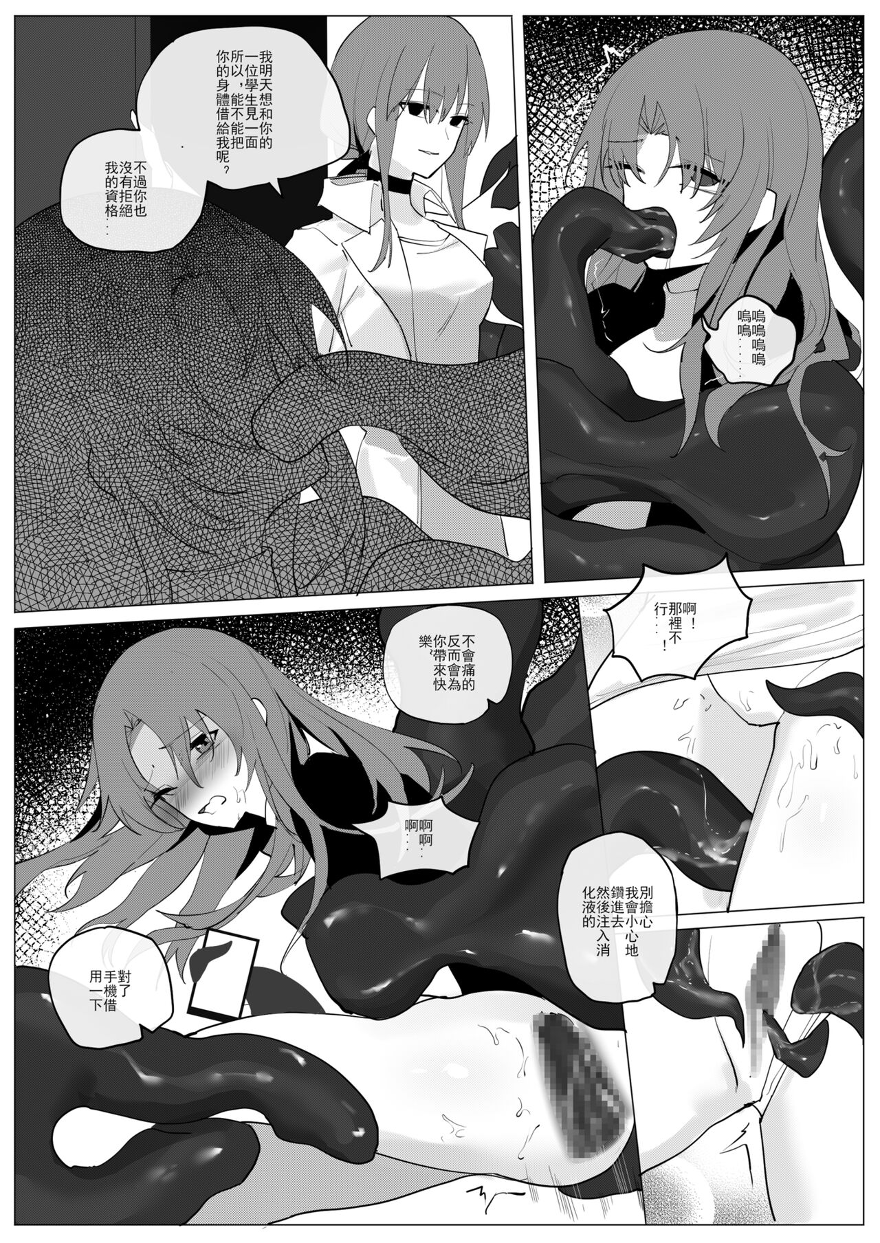 SHADOW校園編（后篇） page 4 full