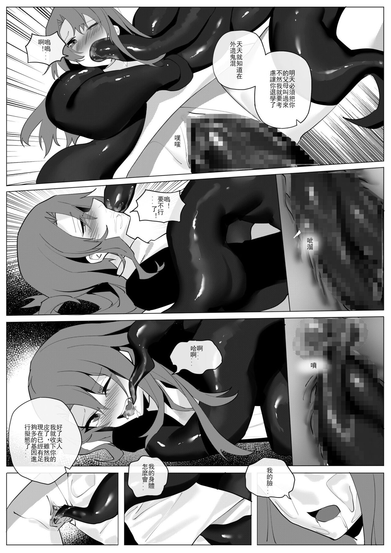 SHADOW校園編（后篇） page 7 full