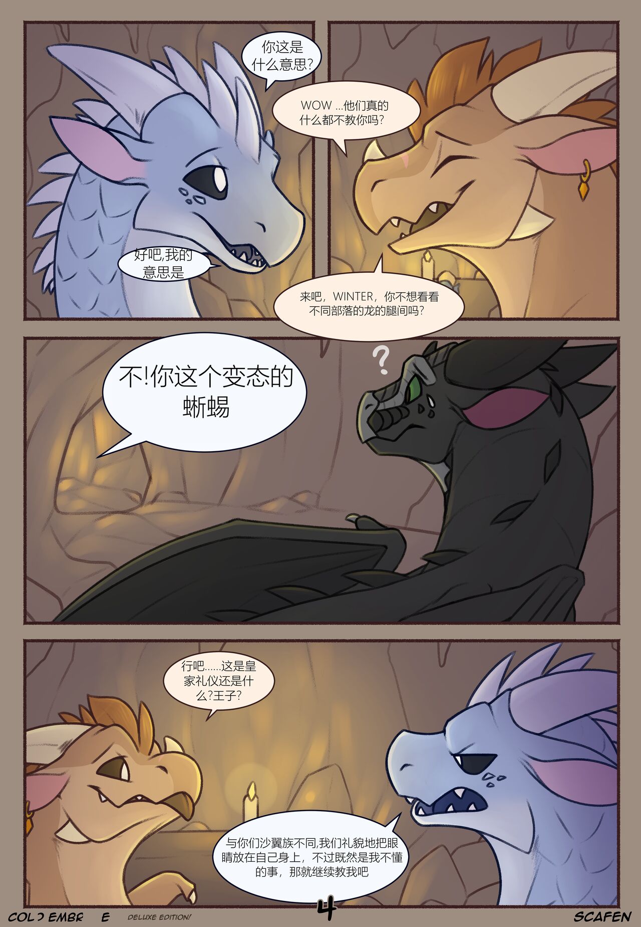 Cold Embrace（chinese） page 4 full