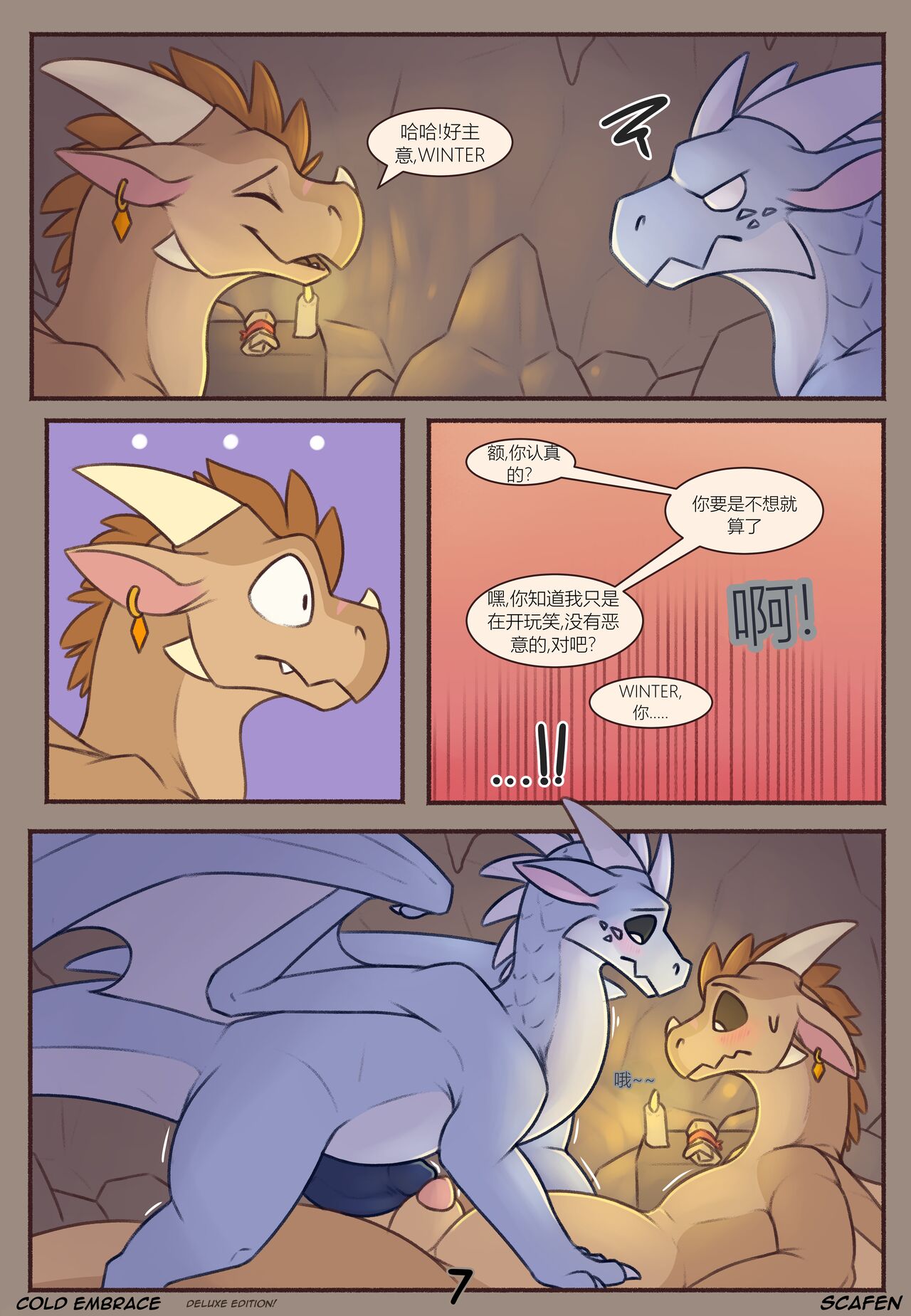 Cold Embrace（chinese） page 7 full