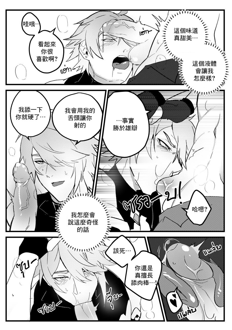 Secret Knowledge page 10 full