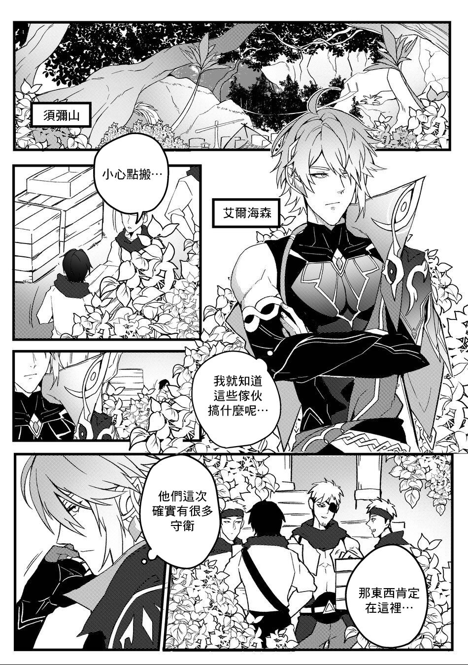 Secret Knowledge page 3 full